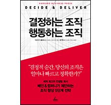 Decide & Deliver